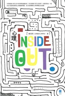 心理 inside out