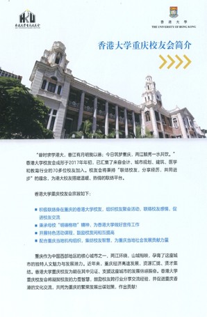 HKU Chongqing Alumni Network Inaugurated on June 1, 2018